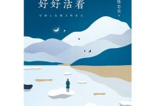 好好活着-epub