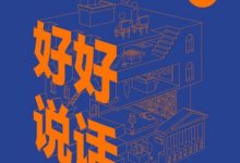 好好说话-epub