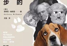 和狗狗的十二次哲学漫步-epub