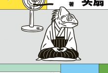 和电风扇一起摇头-epub