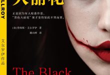 黑色大丽花-epub