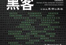 黑客-epub