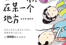 很久很久以前,在某一个地方……-epub