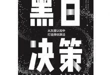 黑白决策-epub