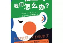 很生气，怎么办？-epub