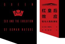 红皇后效应-epub