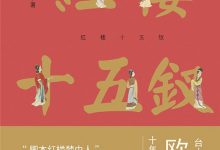 红楼十五钗-epub