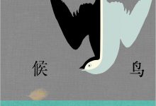 候鸟-epub