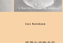 狐狸在夜晚来临-epub