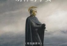 胡林的子女-epub