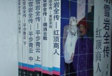 胡雪岩全传(共七册)-epub