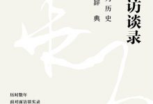 华为访谈录-epub