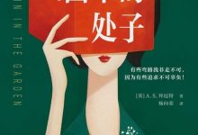 花园中的处子-epub