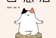 坏心情自愈法-epub