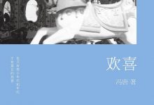 欢喜-epub