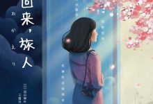 欢迎回来，旅人-epub