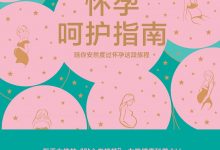 怀孕呵护指南-epub