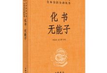 化书 无能子-epub