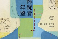 怀疑者年鉴-epub