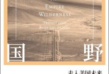 荒野帝国-epub