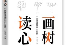 画树读心-epub