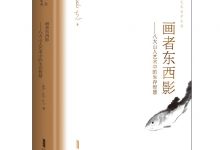 画者东西影：八大山人艺术中的生存智慧-epub
