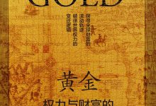 黄金-epub