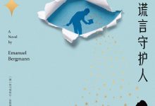 谎言守护人-epub