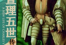 皇帝:查理五世传(全2册).epub-epub