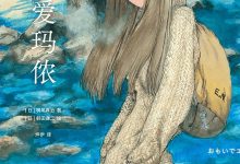 回忆爱玛侬-epub