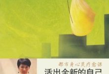 活出全新的自己-epub