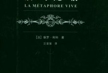 生活的隐喻-epub