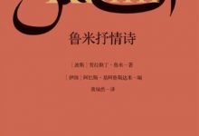 火:鲁米抒情诗-epub
