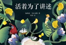 活着为了讲述-epub
