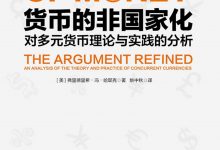 货币的非国家化-epub