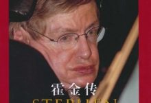 霍金传-epub