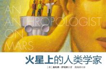 火星上的人类学家-epub