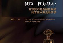 货币、权力与人-epub
