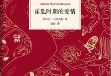 霍乱时期的爱情-epub