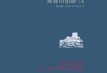 基督山伯爵-epub