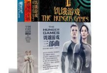 饥饿游戏三部曲-epub