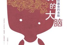 饥饿的大脑-epub