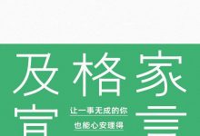 及格家宣言-epub