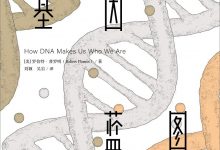 基因蓝图-epub