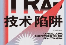 技术陷阱-epub