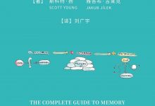 记忆的科学-epub