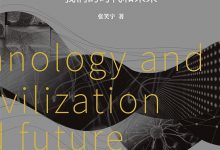 技术与文明-epub