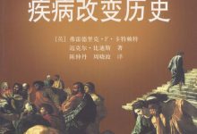 疾病改变历史-epub