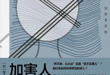 加害人家属-epub