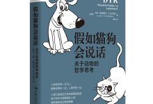 假如猫狗会说话-epub